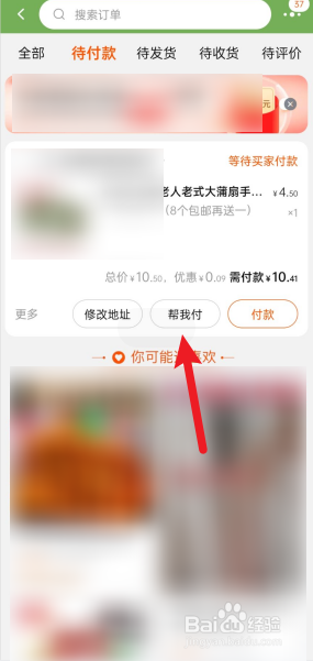 淘宝待付款怎么让朋友代付