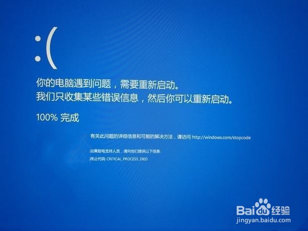 修复win10笔记本反复critical process died蓝屏