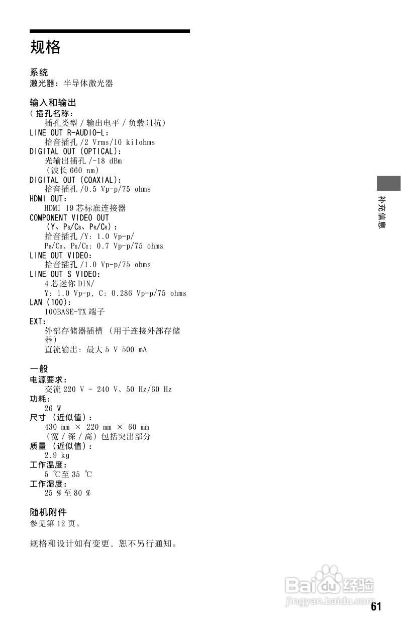索尼BDP-S185蓝光播放机使用说明书:[4]