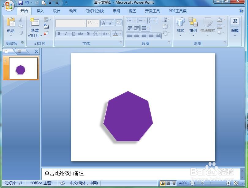 怎样在ppt中给七边形添加紫色预设样式