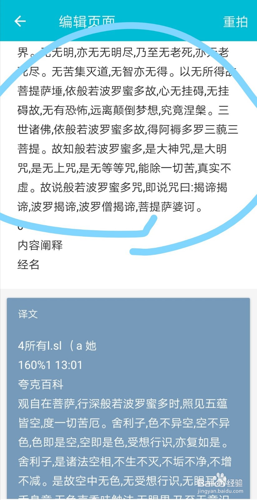 如何使用有道翻译官识别图片文字