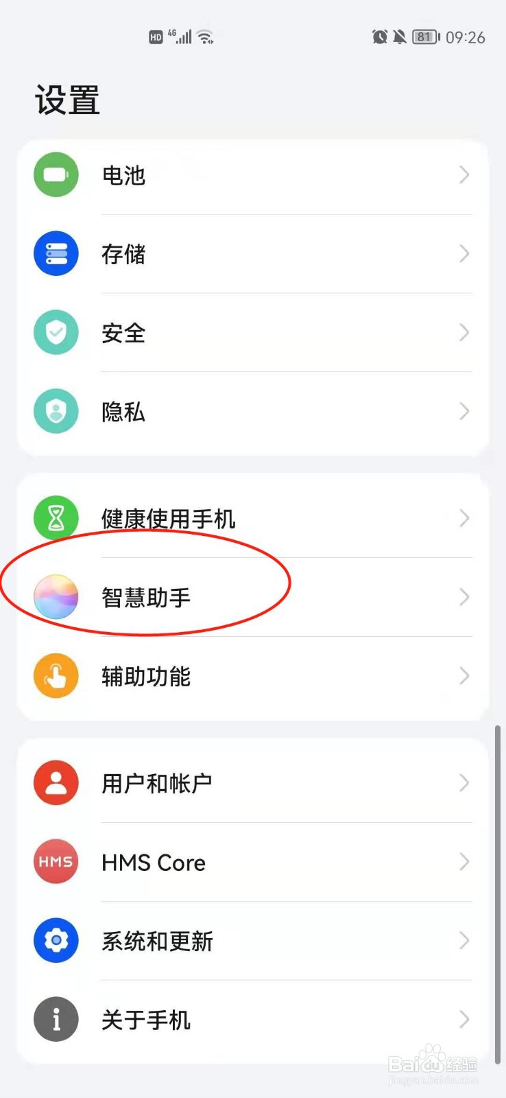 华为智慧语音怎么更改人声