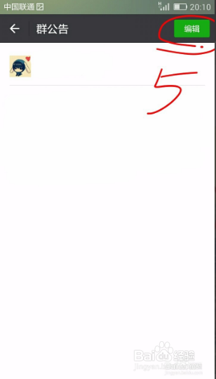 如何发布微信群公告