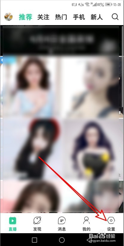 优艺直播如何设置直播间隐身