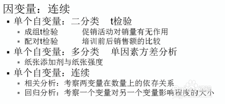 统计分析方法总结