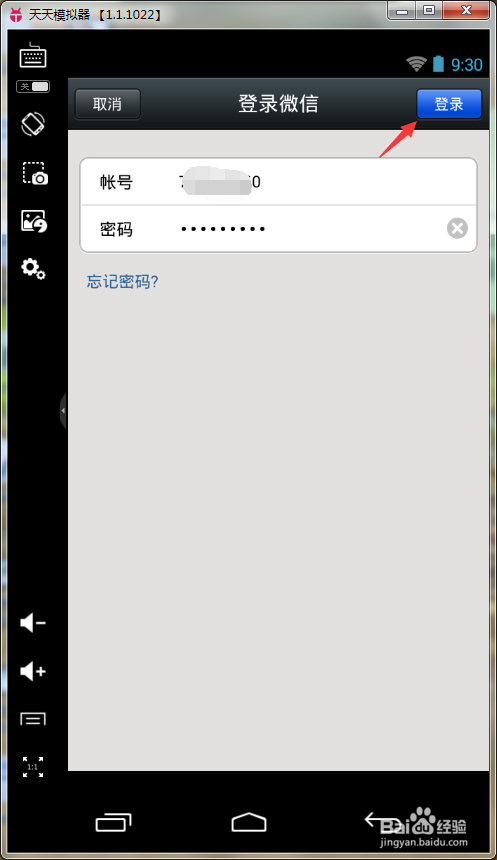 怎么用电脑登录微信全攻略