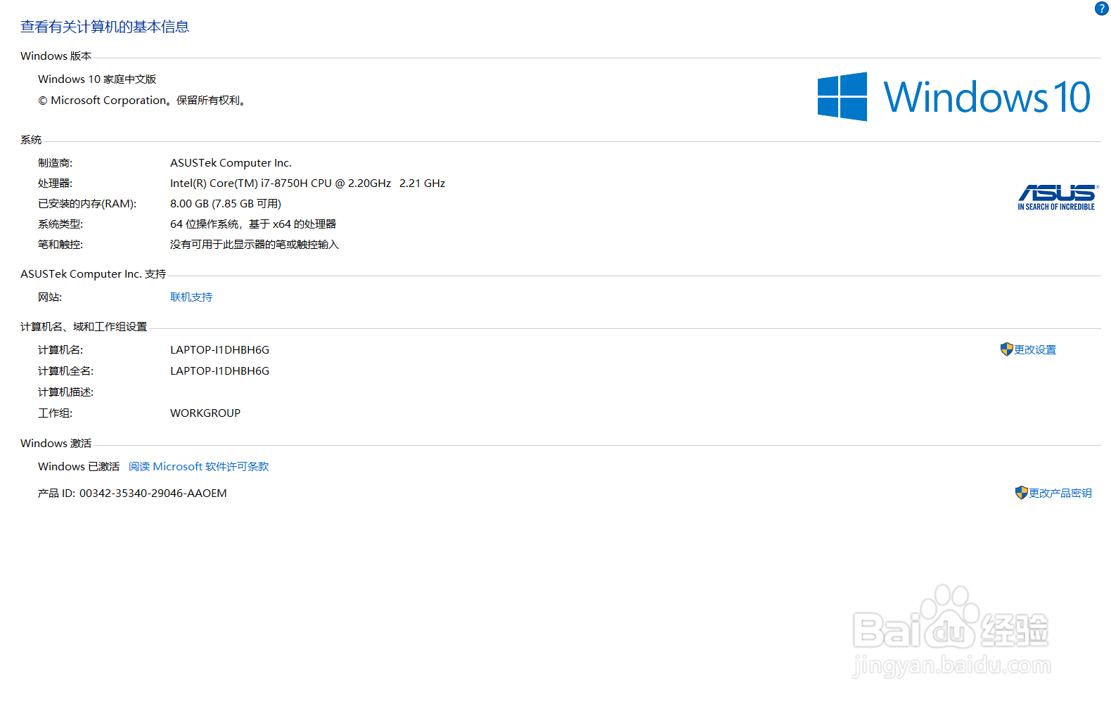 怎么查看电脑配置