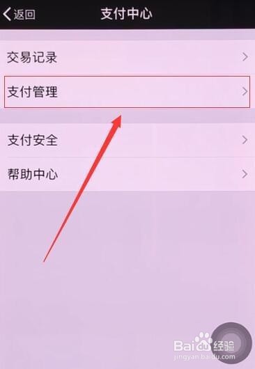 微信人脸支付怎么关闭