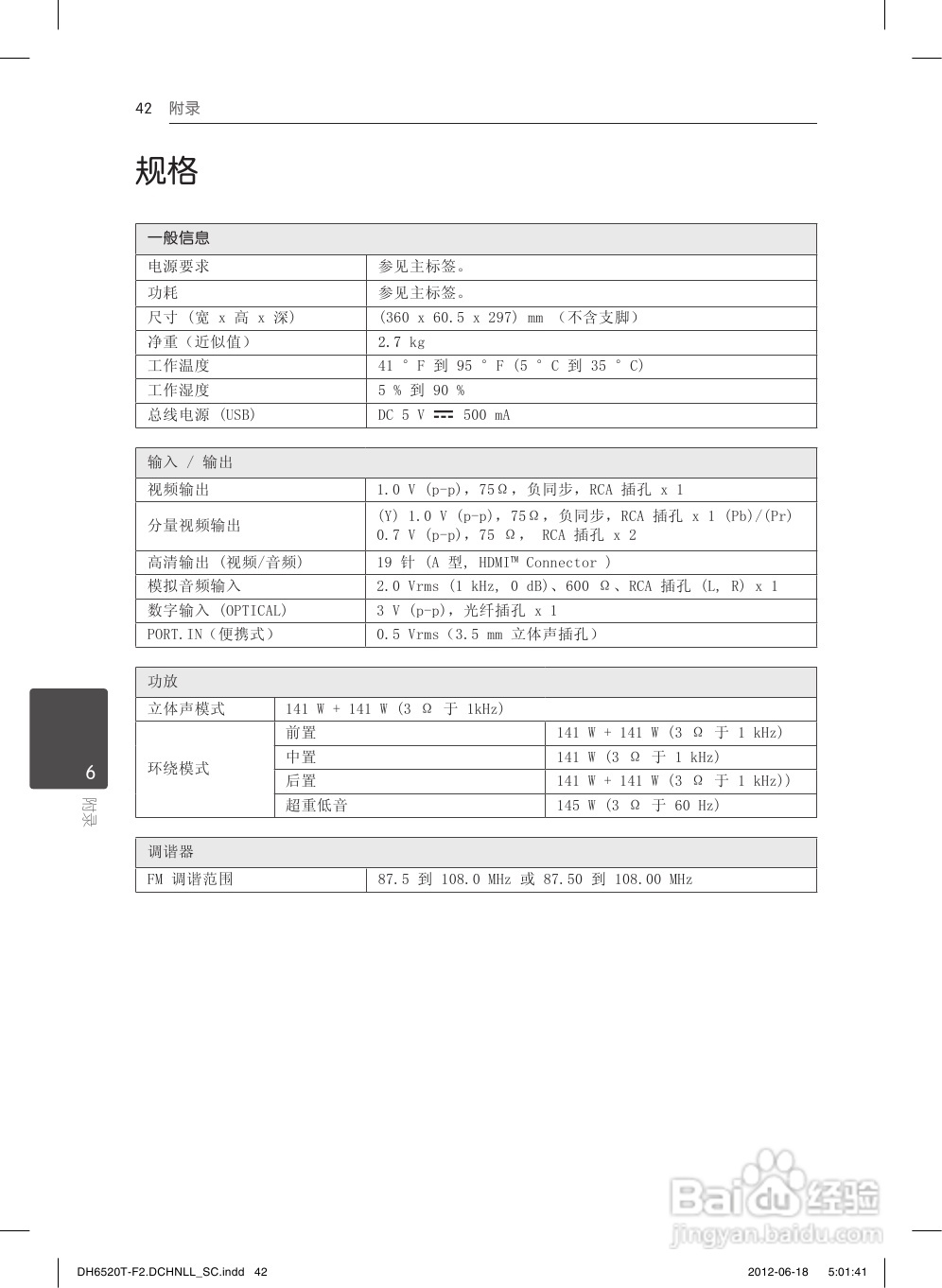 LG DH6520T音响使用说明书:[3]