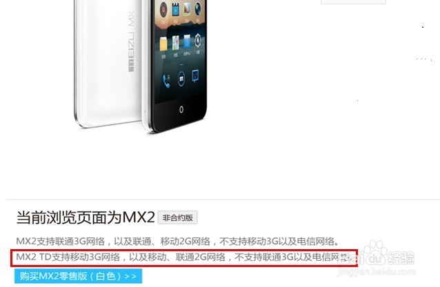 小米/魅族/红米手机TD版是什么意思
