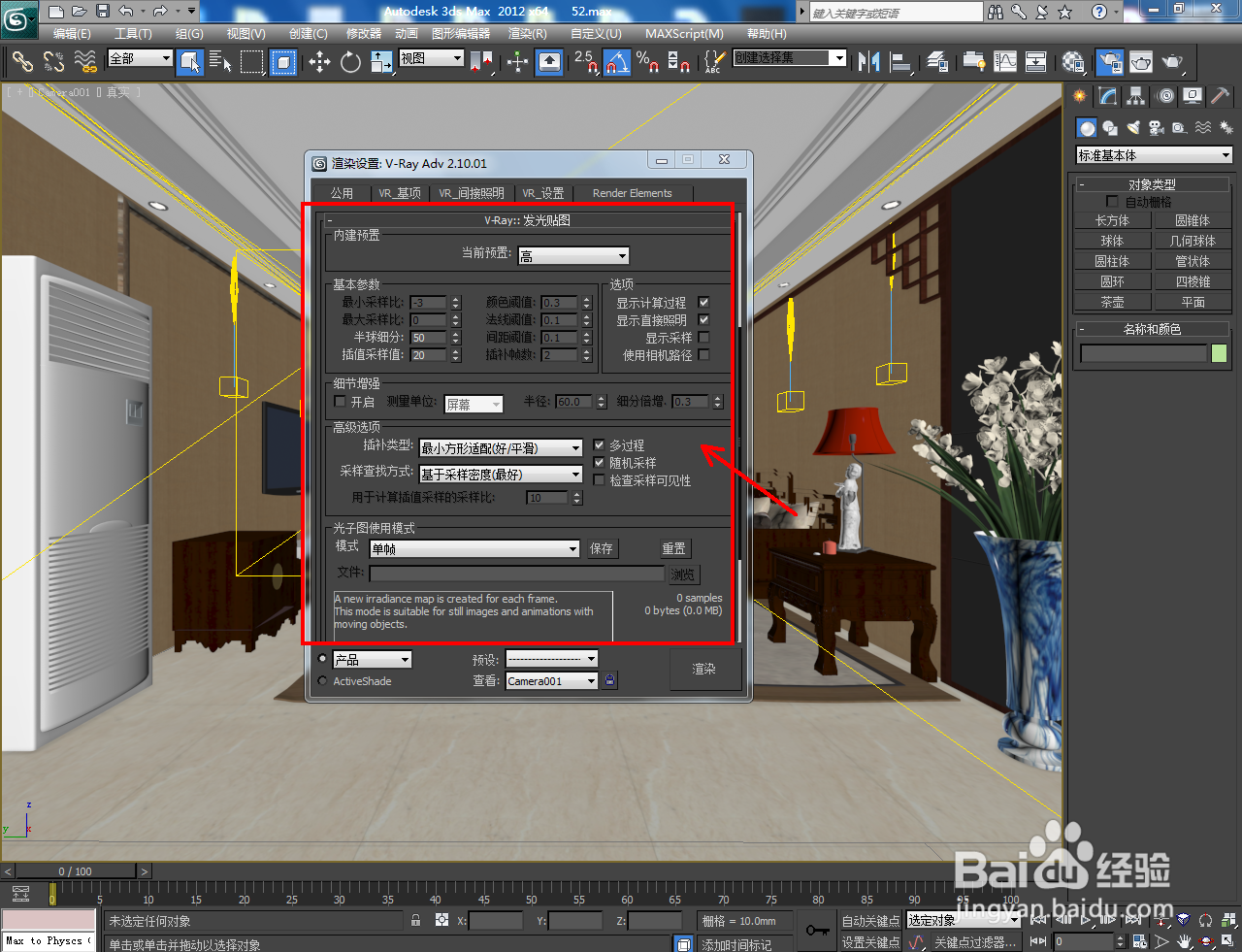 3dmax高级渲染教程