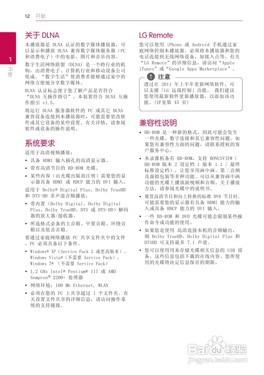 LG BD660蓝光播放器使用说明书:[1]