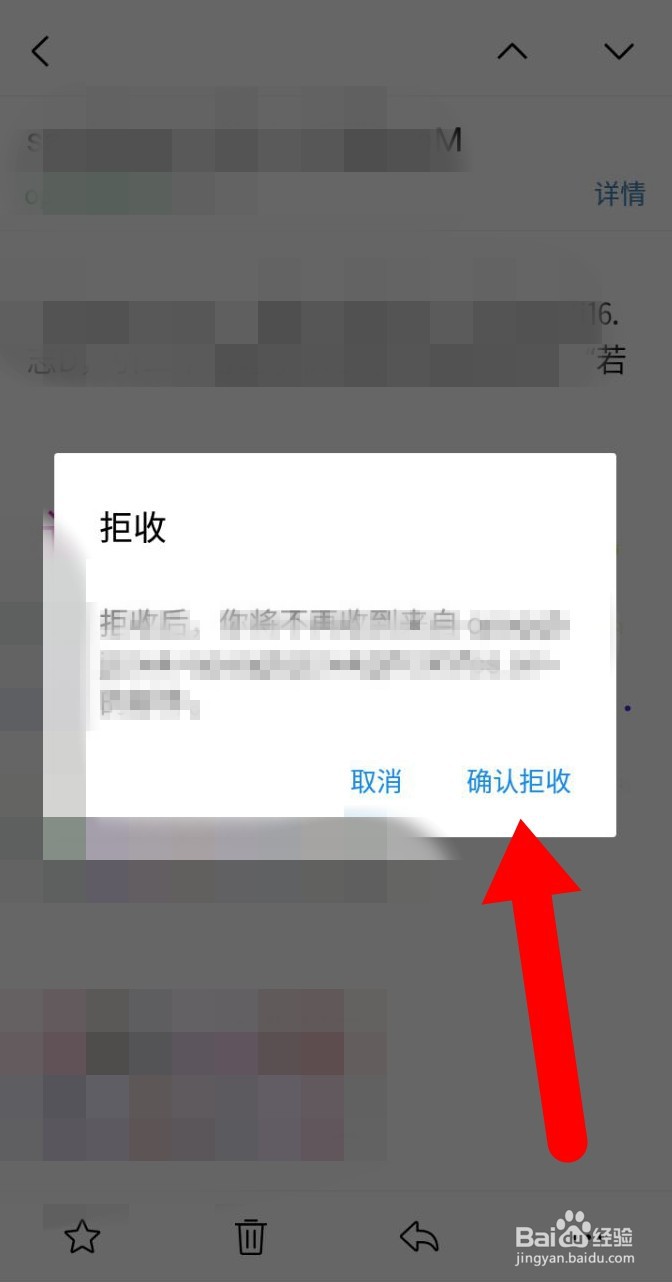 QQ邮箱APP如何拒收邮件