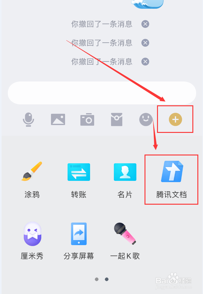 手机QQ怎么向好友发送腾讯文档