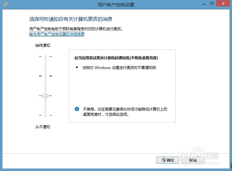 去除win8用户账户控制