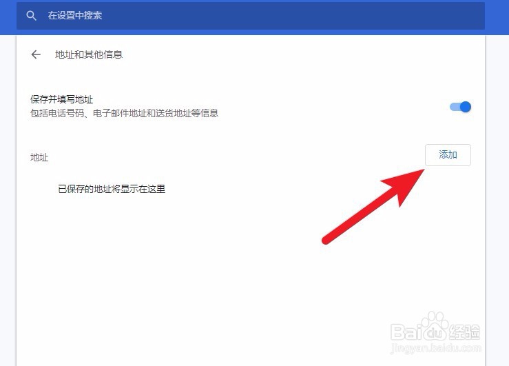 Chrome如何自动填充地址
