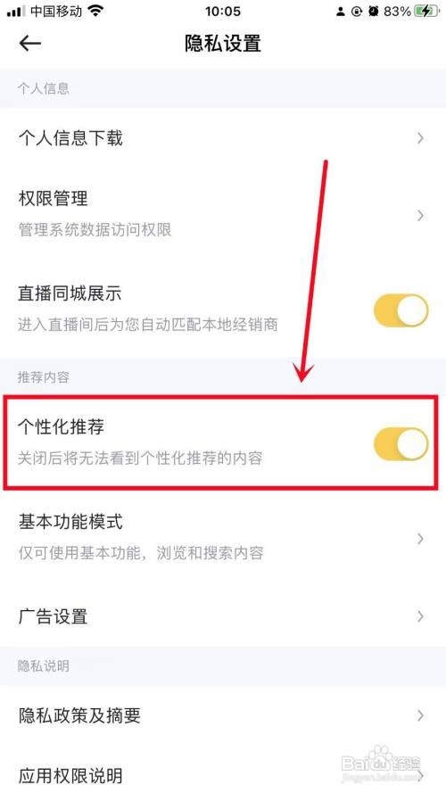 如何关闭懂车帝个性化推荐