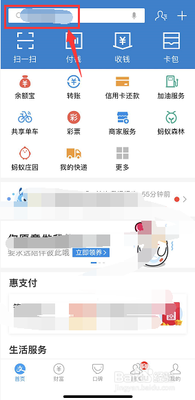 支付宝小钱袋怎么关闭