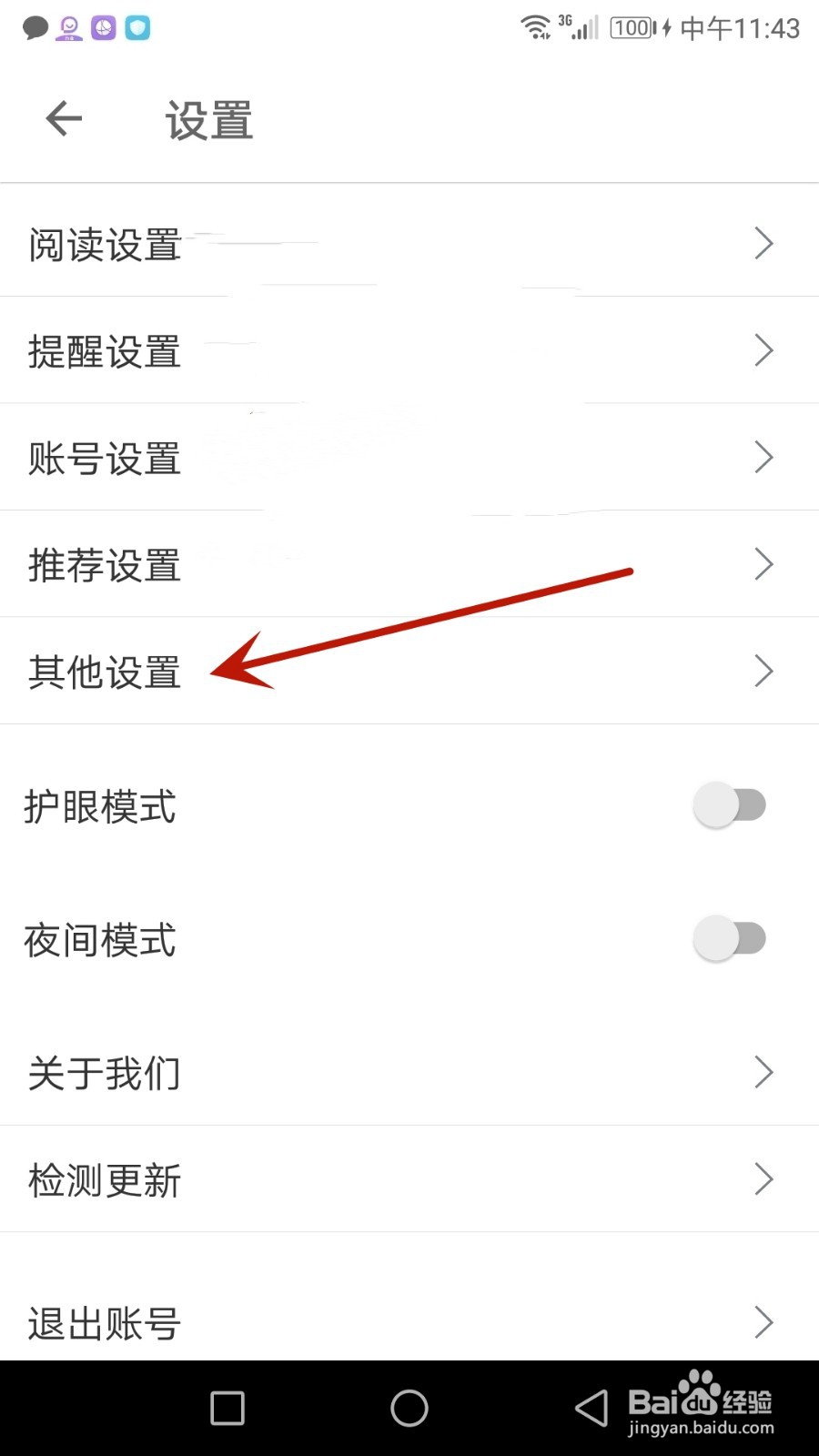 怎么开启扇贝阅读播放器兼容模式