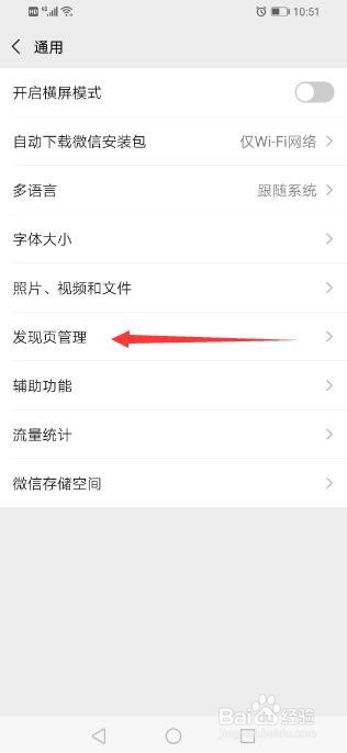 如何关闭微信的视频号