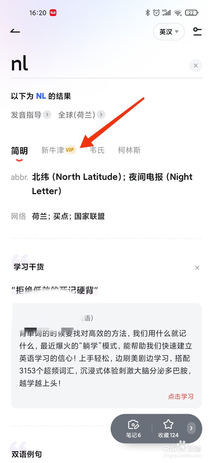 如何纠正nl发音