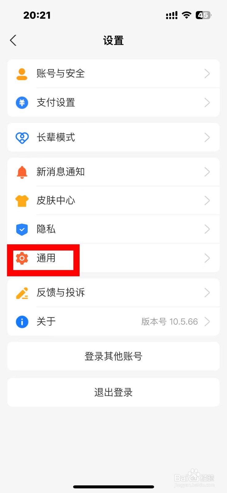 支付宝如何关闭生活频道入口