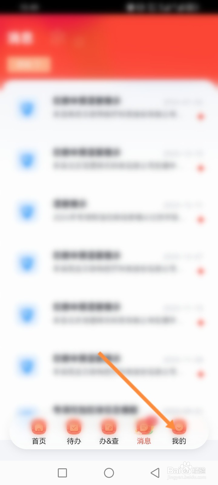 个人所得税软件怎么开启指纹登录功能