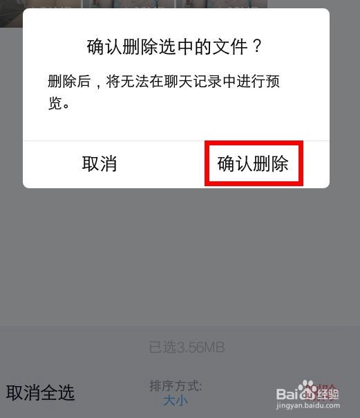在QQ里面怎么删除QQ已经下载的视频