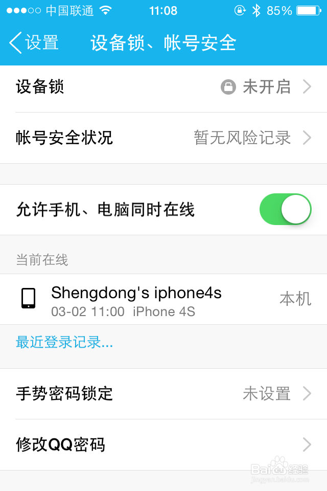 手机QQ如何更改登录密码