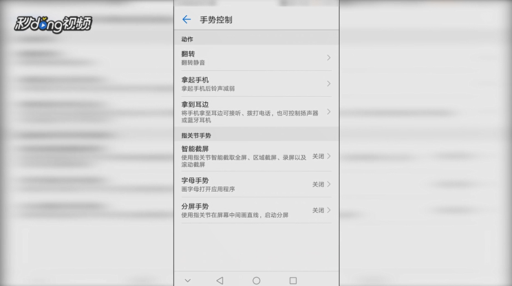 华为P9指关节截屏、长截屏和指关节录屏如何启动
