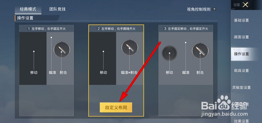 和平精英小鸡仔回血键怎么自定义
