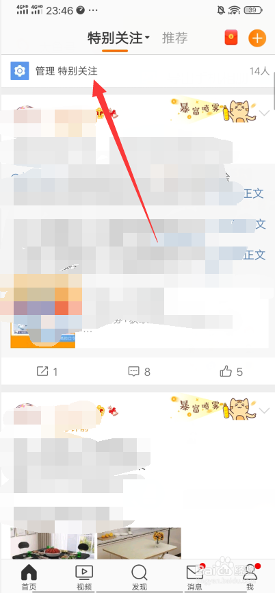 微博怎么在首页将人添加到自己的特别关注