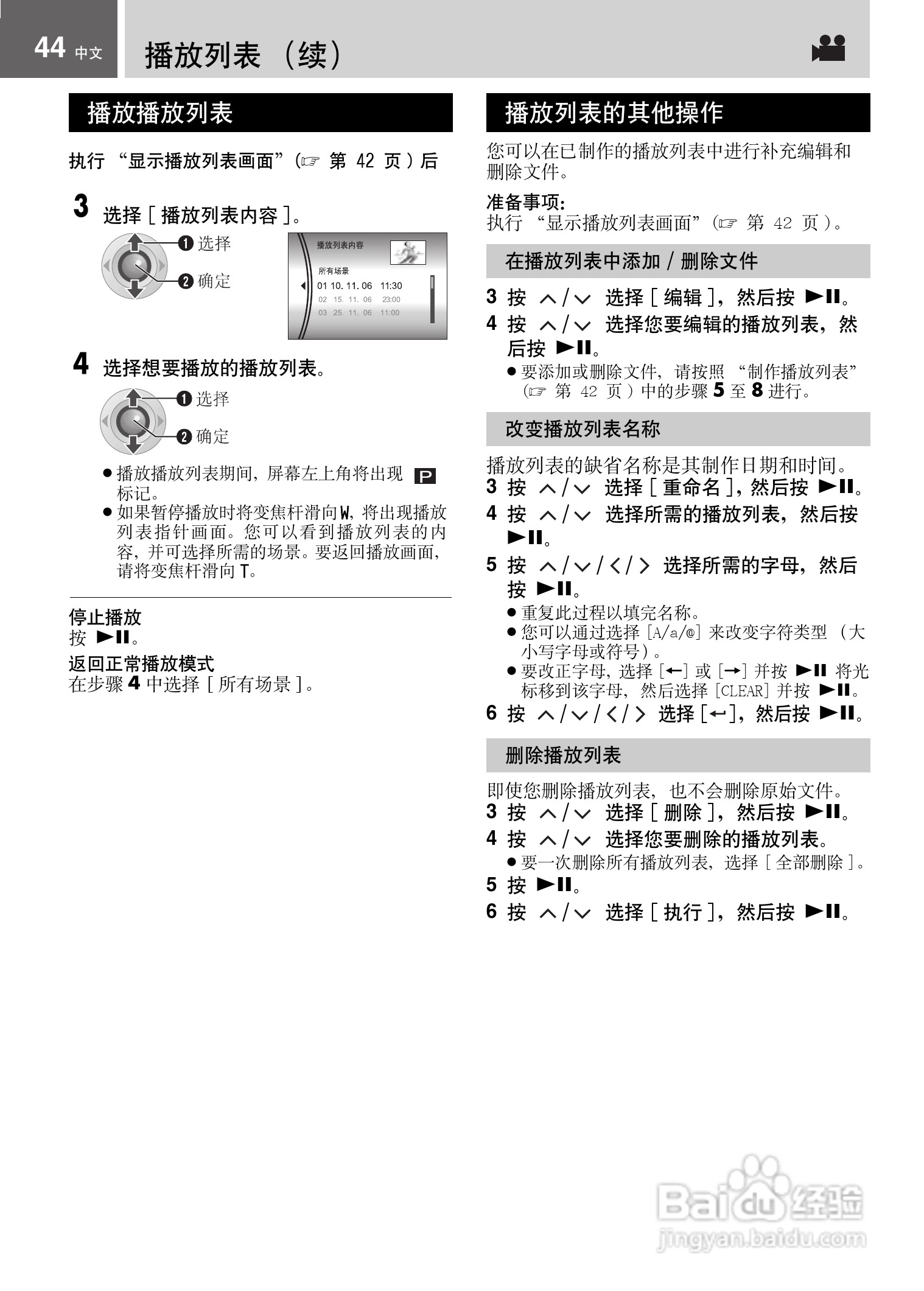 JVC GZ-MG21AC数码摄像机说明书:[5]