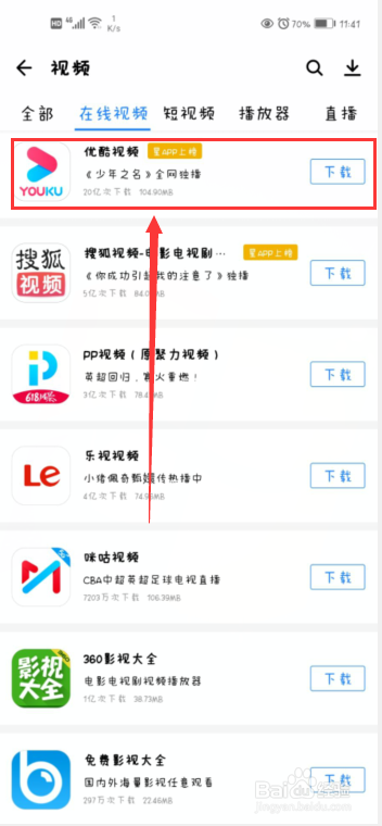 如何在应用宝中下载优酷视频
