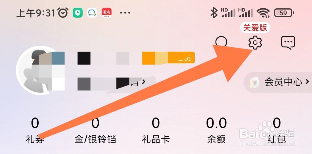 如何查看当当app的个人信息清单