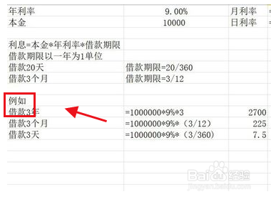 年利率9%怎么算利息