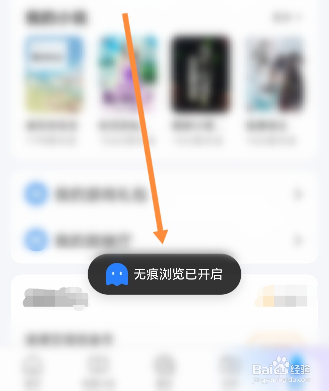 手机qq浏览器怎么使用无痕浏览功能