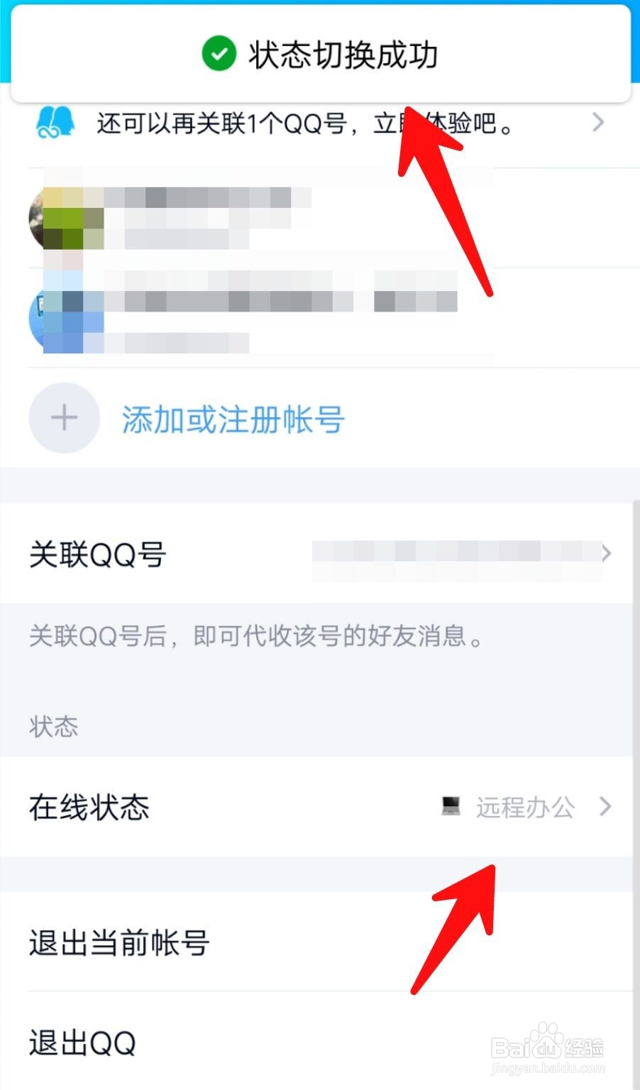 QQ如何设置在线状态远程办公中？