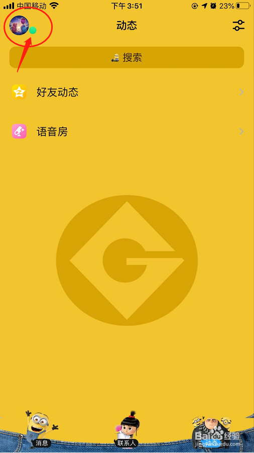 腾讯QQ怎么开启学习模式