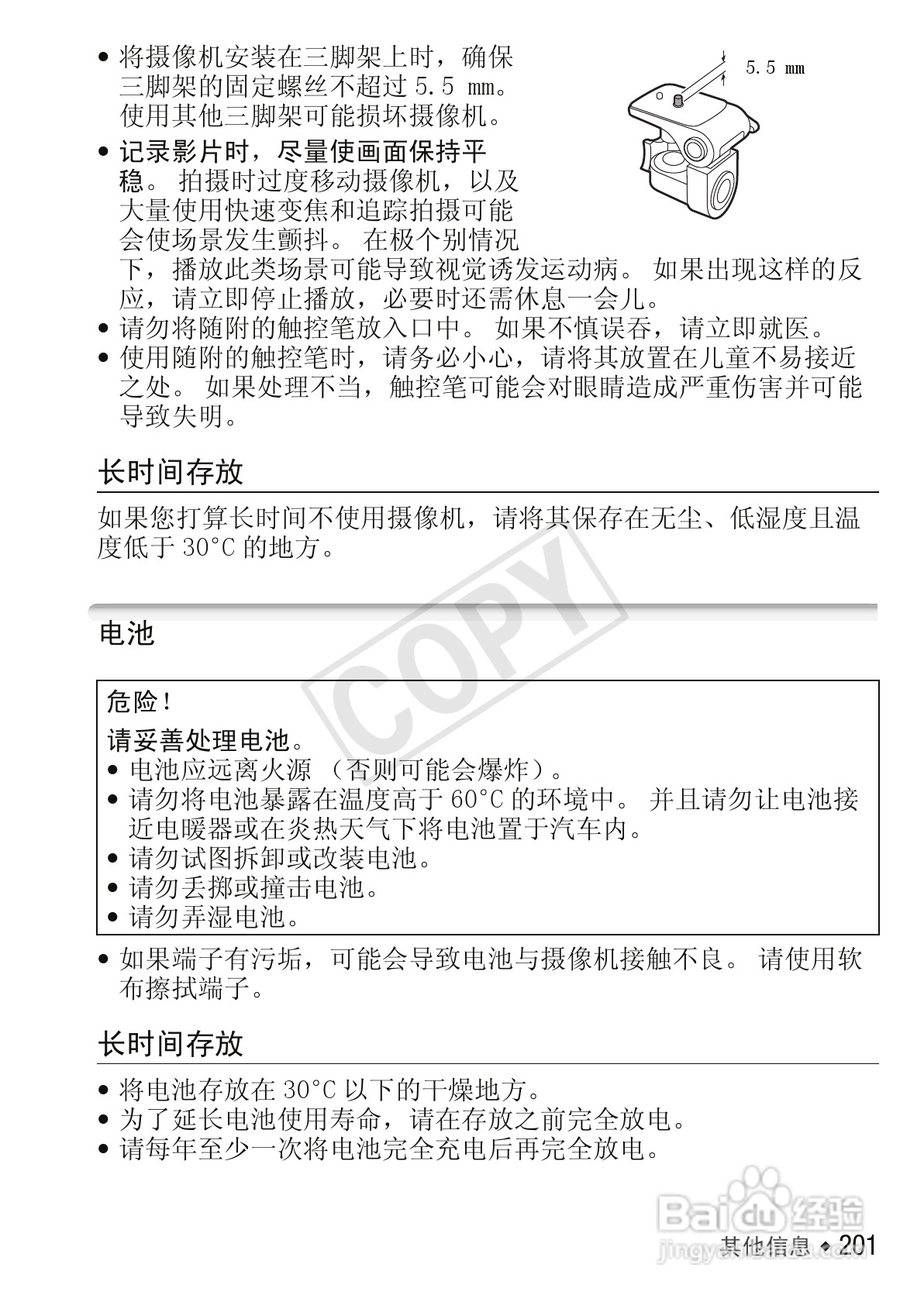 佳能LEGRIA HF M52数码摄像机使用说明书:[21]