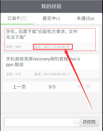 图示已经发布成功的百度经验重新编辑后的影响