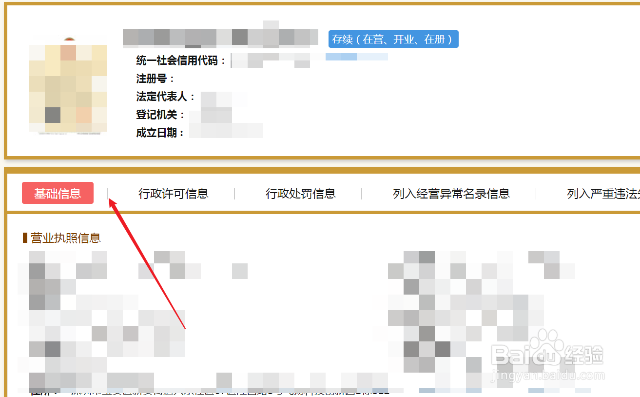 怎么查工商营业执照是否年检