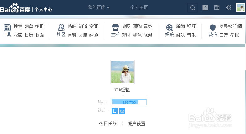 百度账号怎么登录百度首页