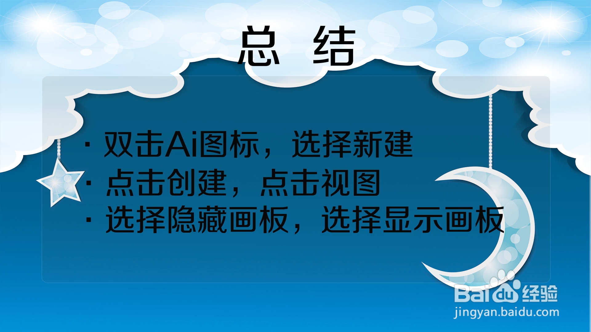 Ai怎样显示或隐藏画板