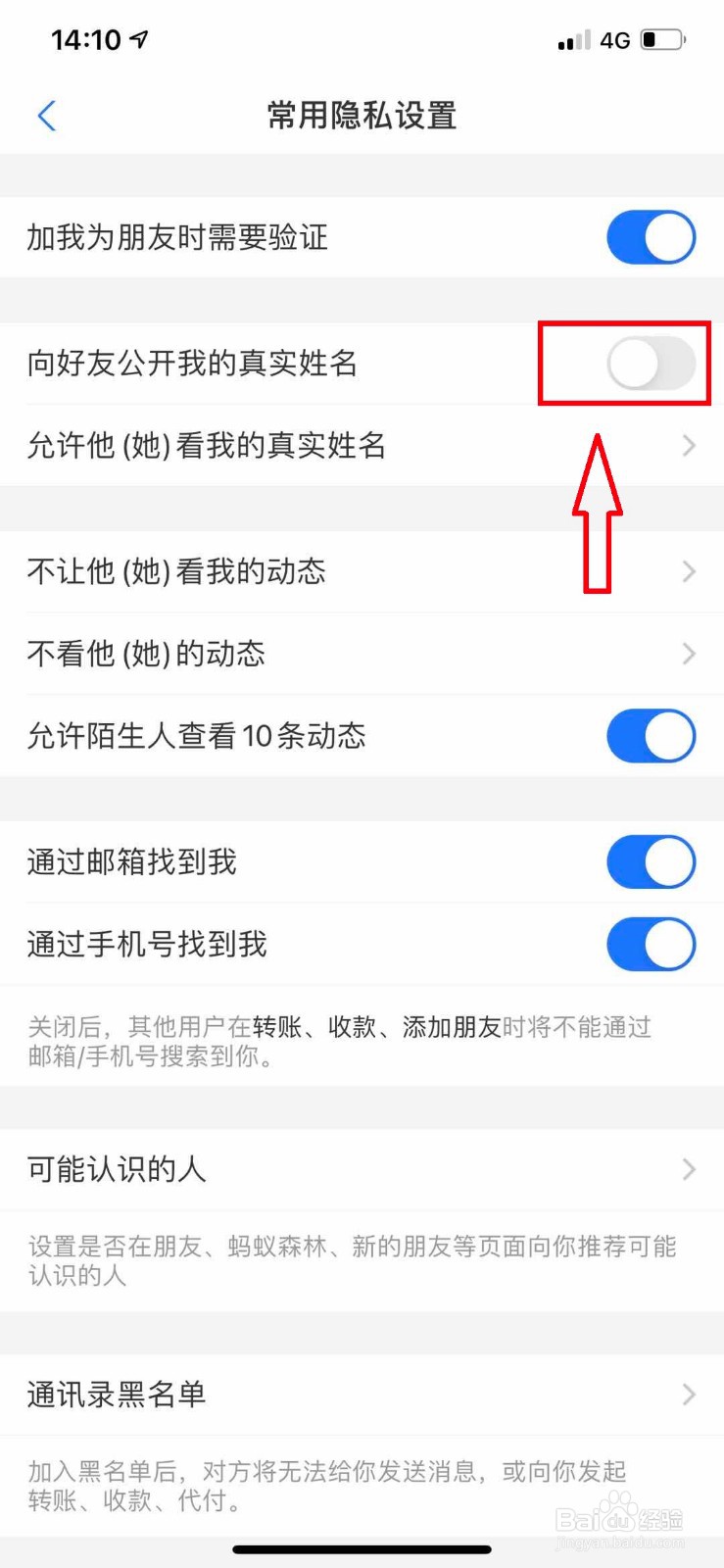 支付宝怎么设置关闭自己的真实姓名？