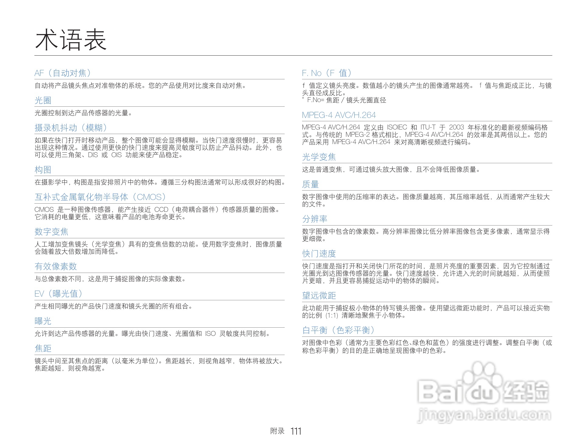 三星HMX-Q200TP高清晰数码摄像机使用说明书:[12]