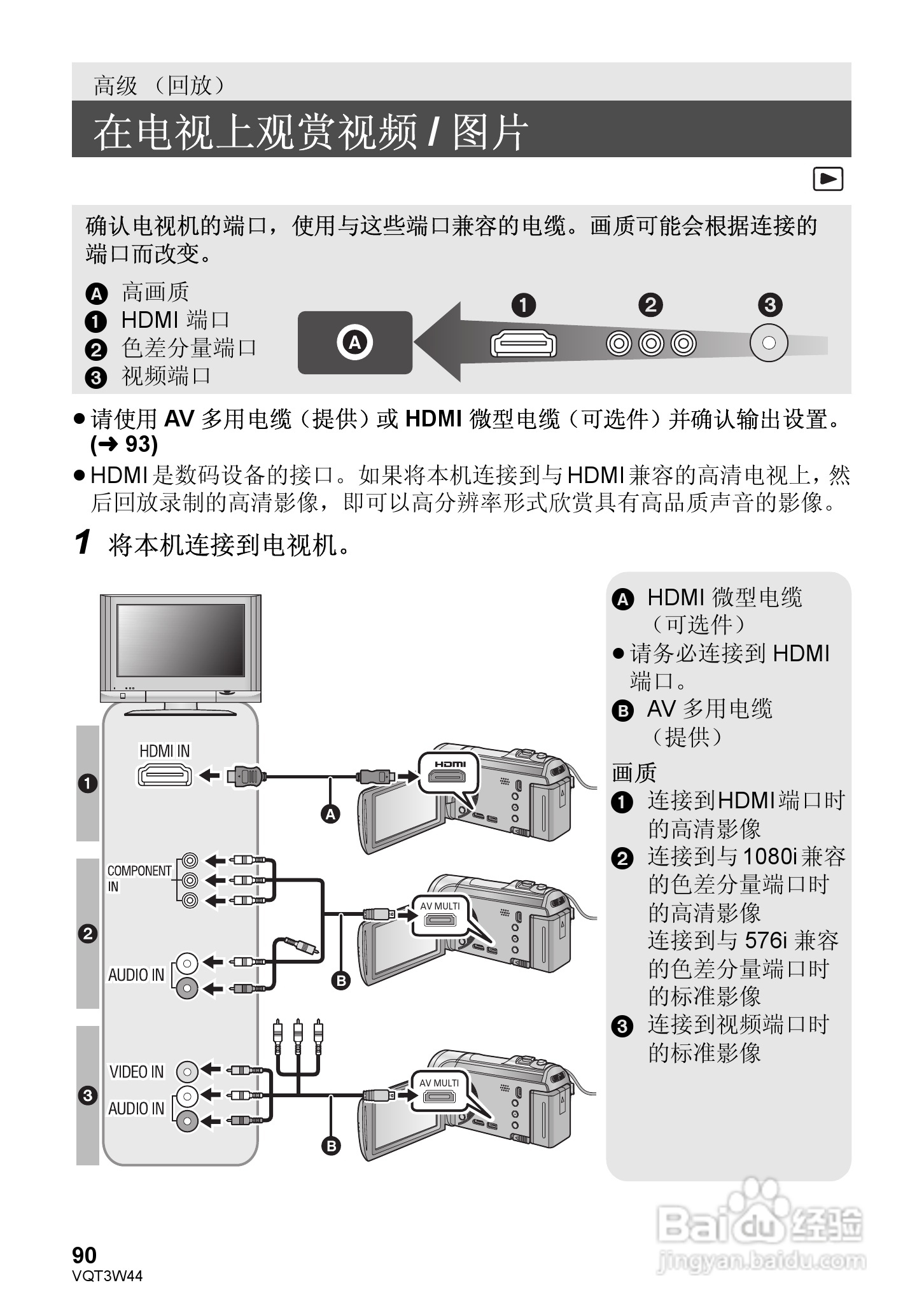 松下HC-V500MGK数码摄像机使用说明书:[9]