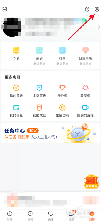 一直播怎么关闭收入显示？
