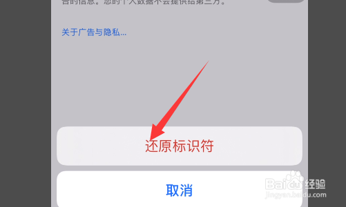 苹果限制广告跟踪要不要开启