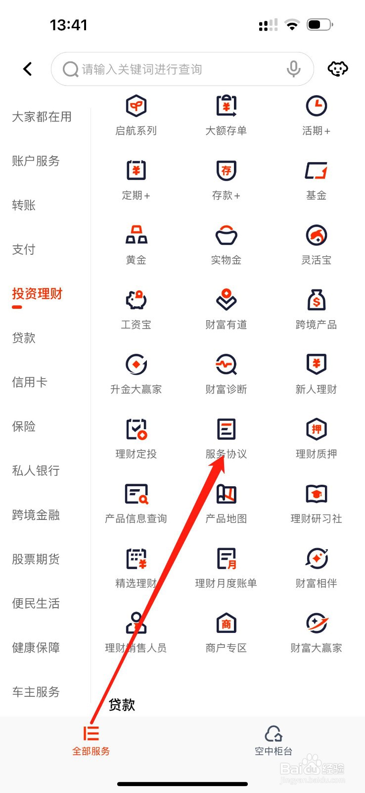 平安口袋银行怎么查看服务协议